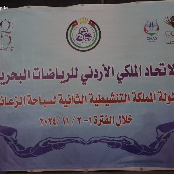 بطولة المملكة التنشطية الثانية لصباحة الزعانف